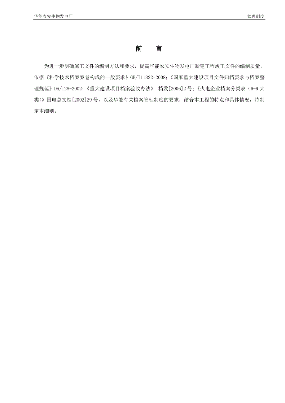 华能农安生物发电厂竣工文件管理实施细则_第2页