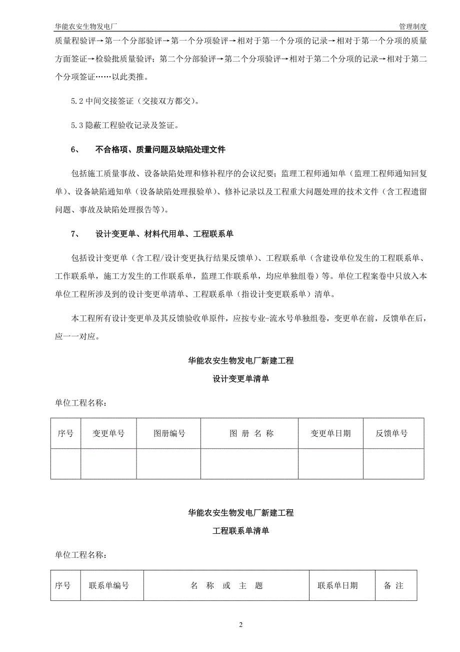 华能农安生物发电厂竣工文件管理实施细则_第5页