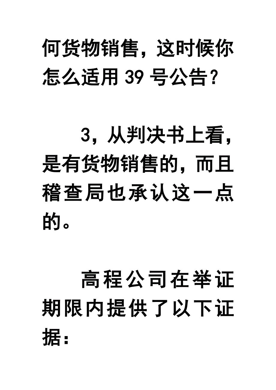 （电子行业企业管理）安徽省高程电子科技有限公司善意取得发票行政判决书_第3页