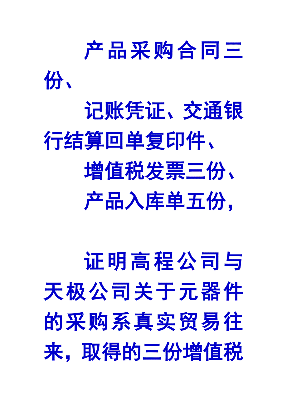 （电子行业企业管理）安徽省高程电子科技有限公司善意取得发票行政判决书_第4页