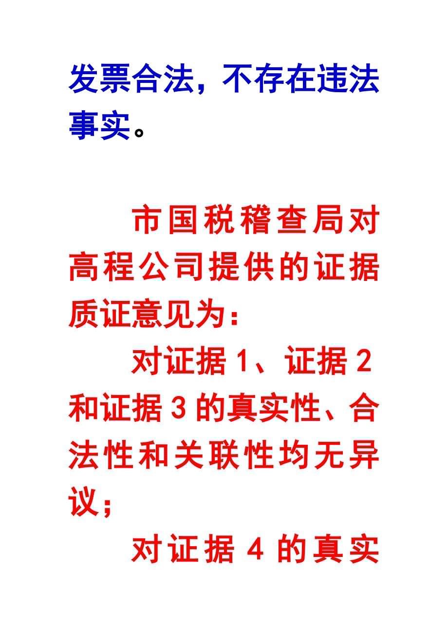 （电子行业企业管理）安徽省高程电子科技有限公司善意取得发票行政判决书_第5页