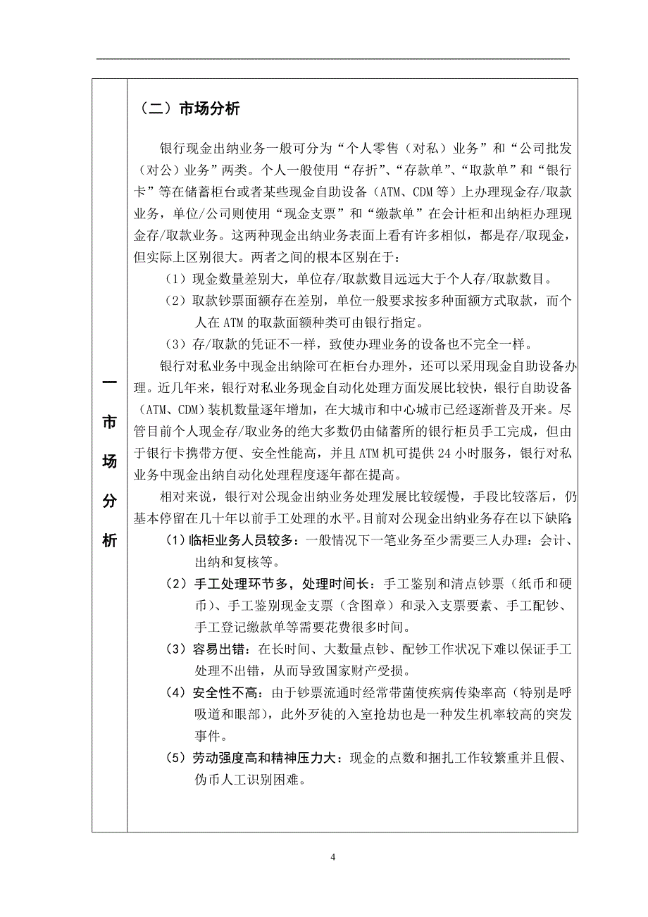 （电子行业企业管理）电子发展基金报告银行柜员现全出纳自动处理系统()_第4页