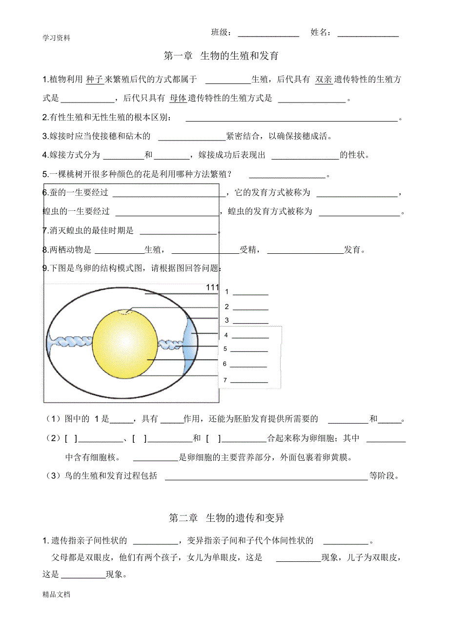 最新人教版八级生物下册核心知识点填空复习课程.pdf_第1页