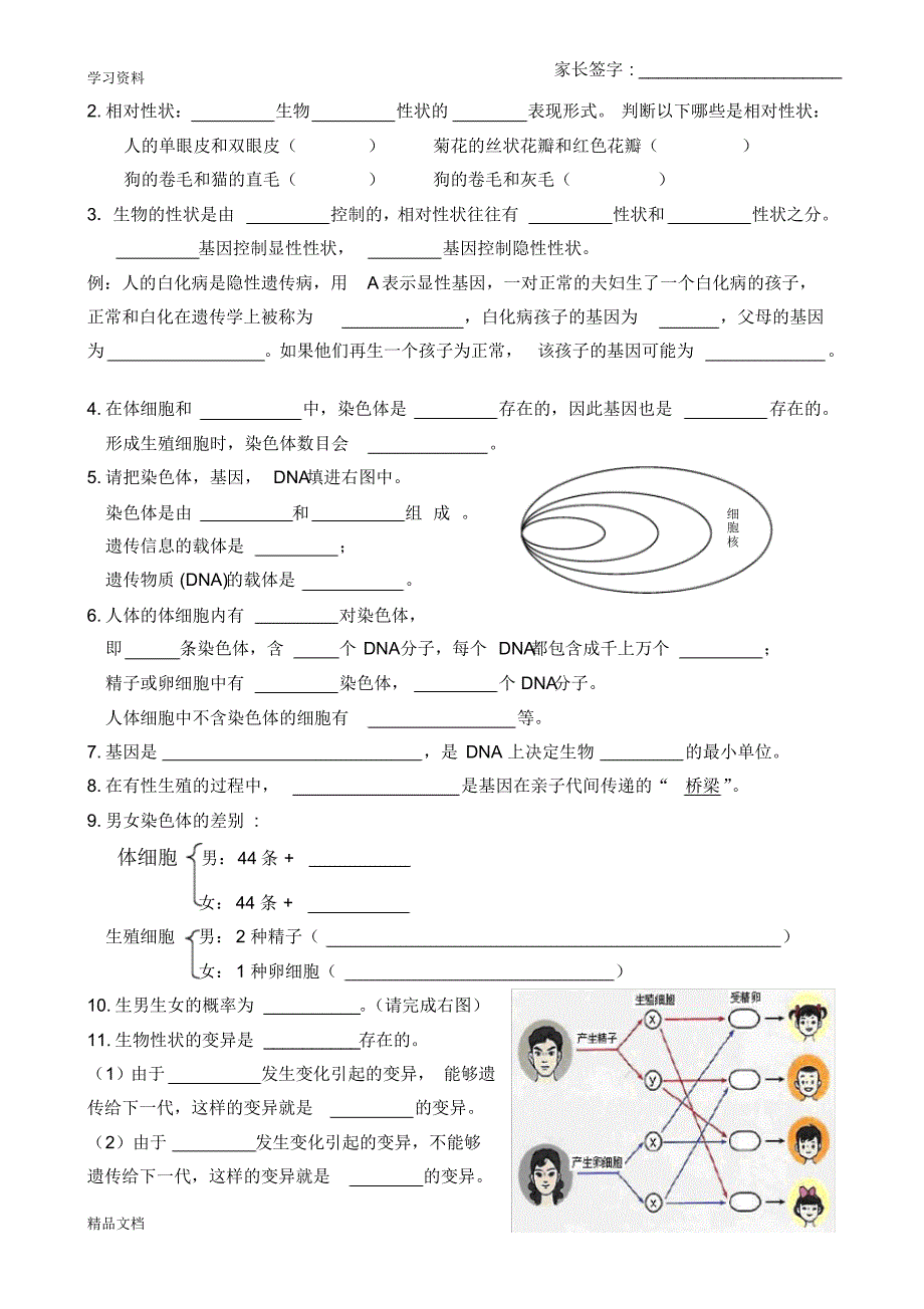 最新人教版八级生物下册核心知识点填空复习课程.pdf_第2页