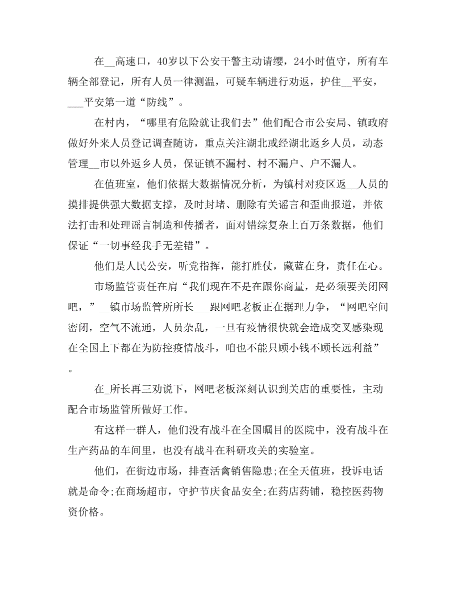 抗击新型肺炎感人事迹心得感想5篇_第2页