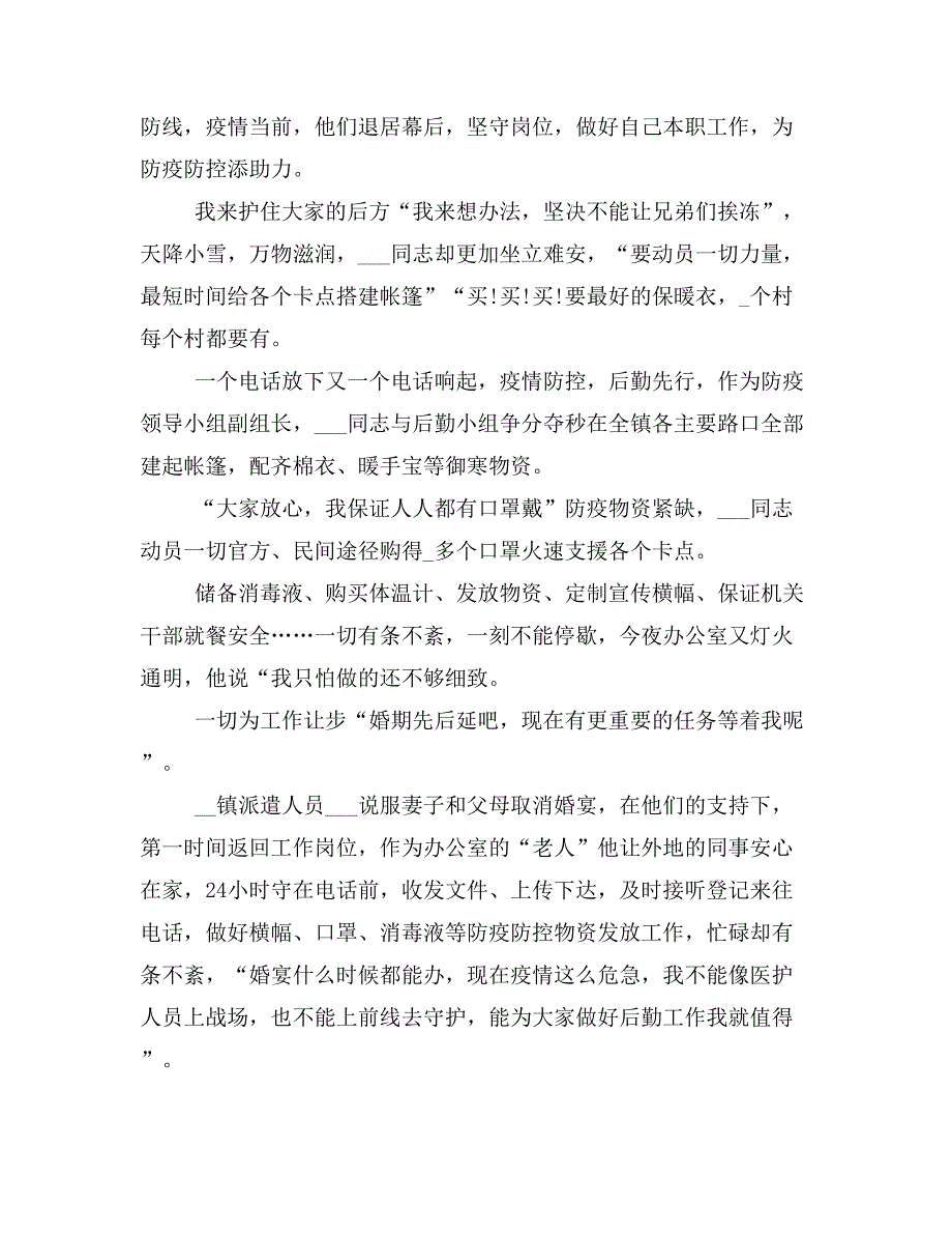 抗击新型肺炎感人事迹心得感想5篇_第4页