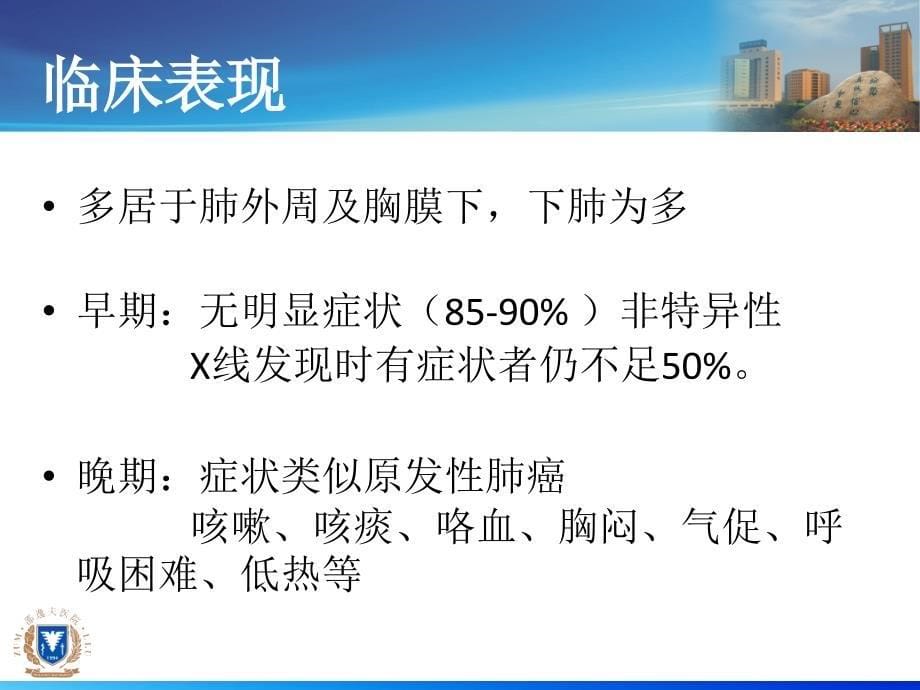 结直肠癌肺转移的诊疗策略知识PPT课件_第5页