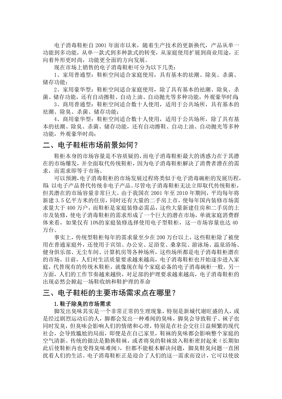 （电子行业企业管理）智能电子消毒鞋柜市场技术支持手册_第2页