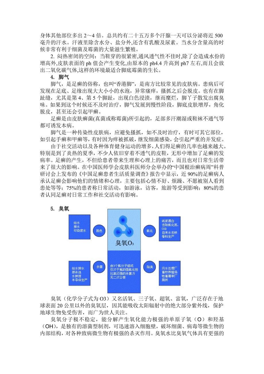 （电子行业企业管理）智能电子消毒鞋柜市场技术支持手册_第5页