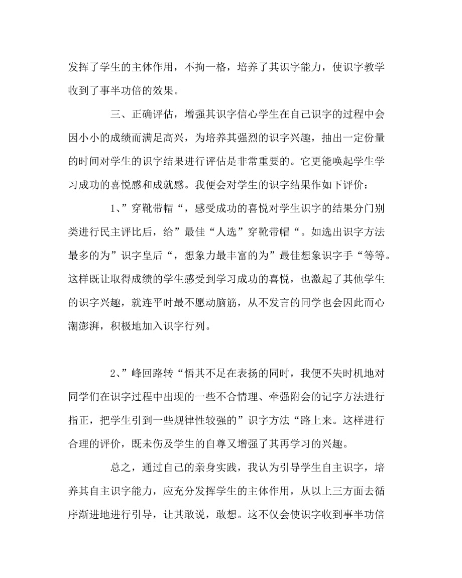 语文（心得）之浅析如何引导低年级学生自主识字_第4页