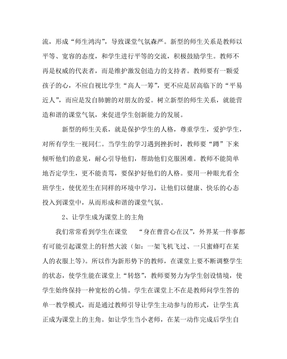 音乐（心得）之发挥小班优势提升体育课堂质量_第2页