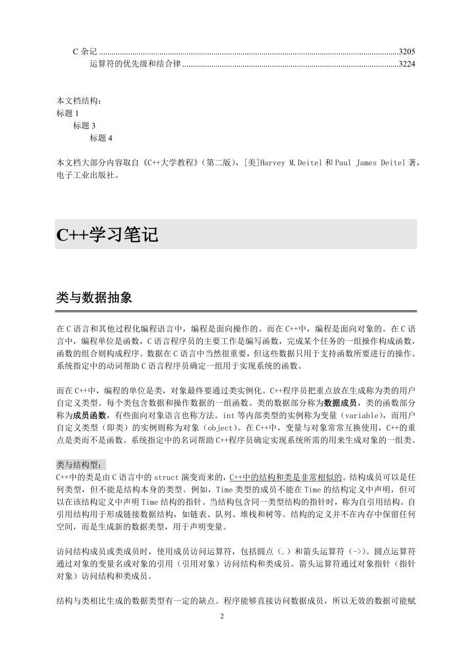 C++&ampC学习知识笔记.doc_第2页