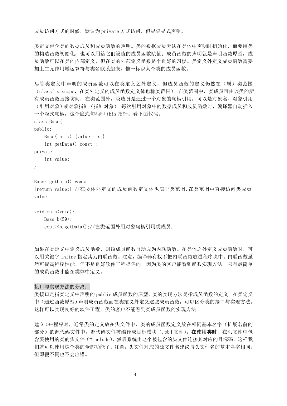 C++&ampC学习知识笔记.doc_第4页