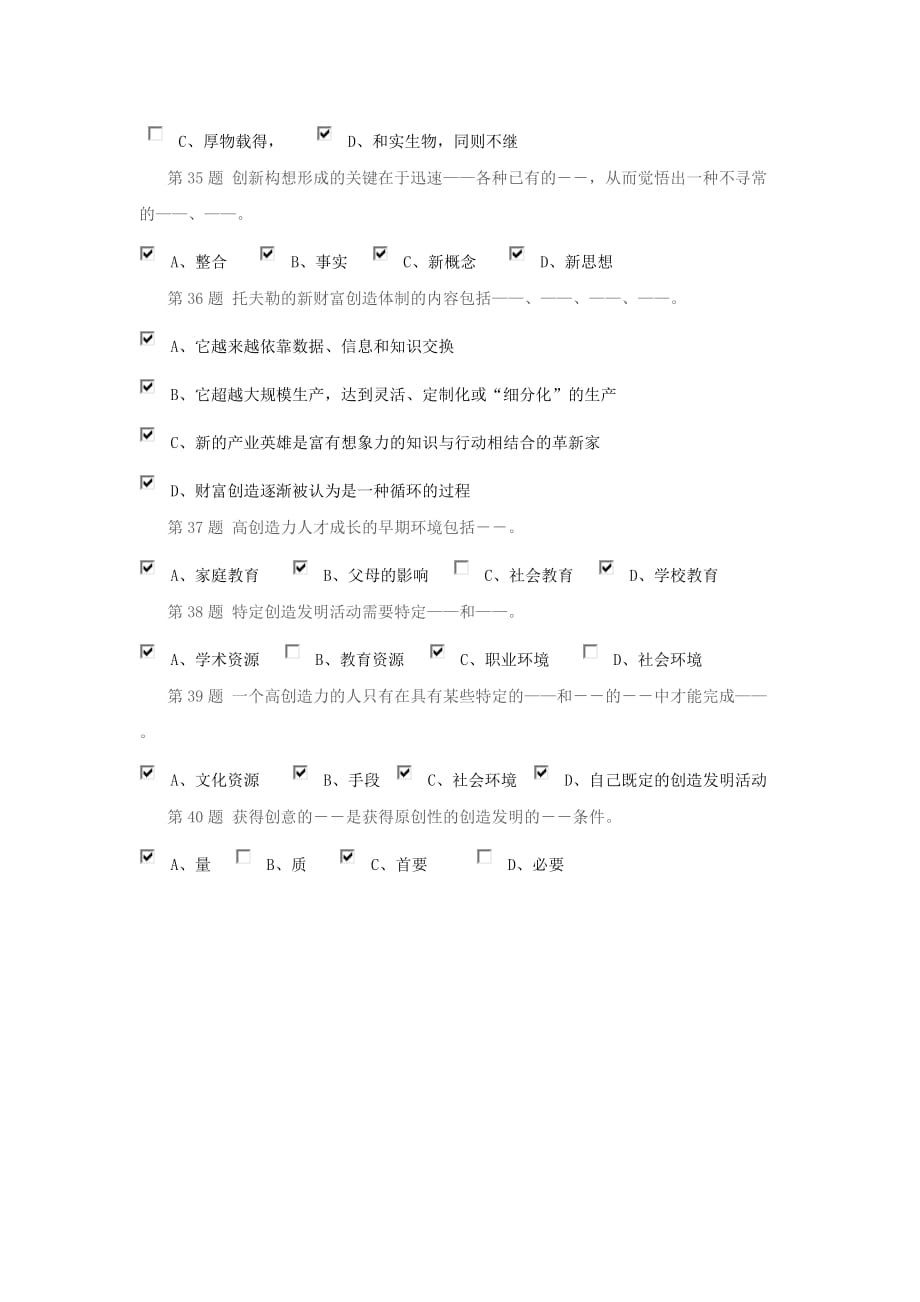 创造发明学--第二阶段在线作业_第4页