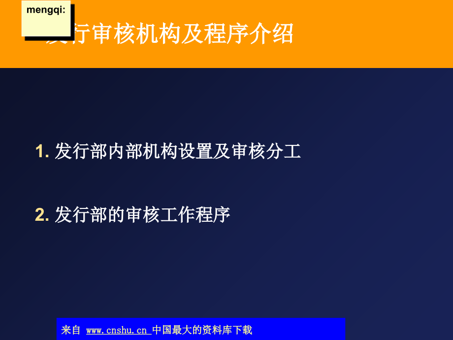 上市公司和已上市公司融资申请拟定_第3页