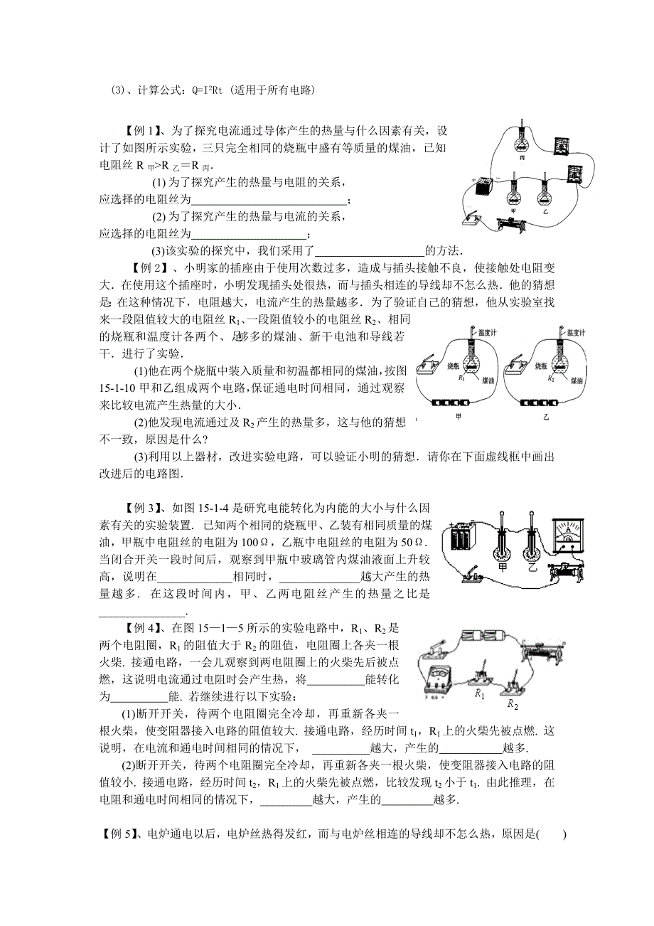 初中物理15章电功和电功率资料原创资料_第2页