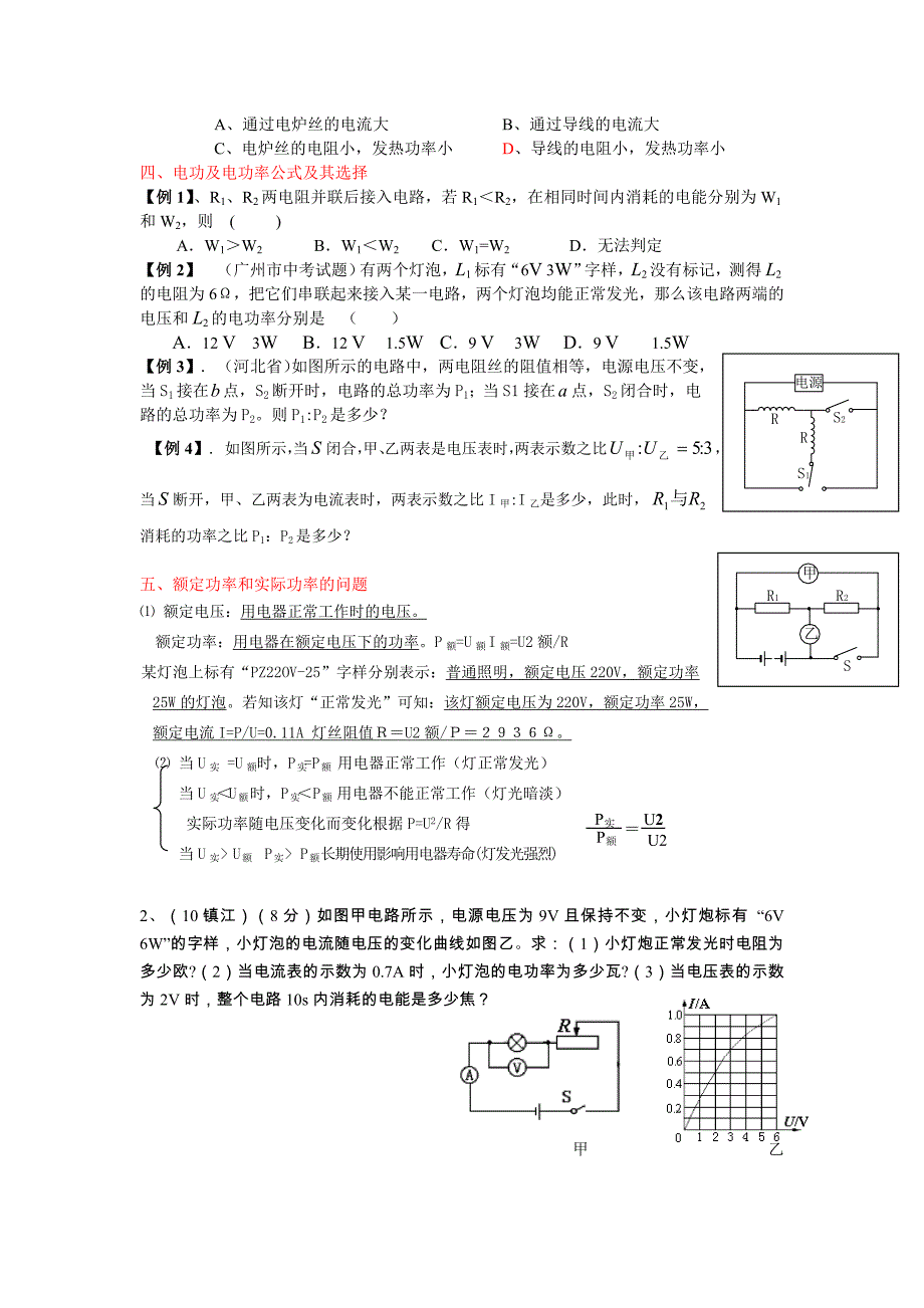 初中物理15章电功和电功率资料原创资料_第3页