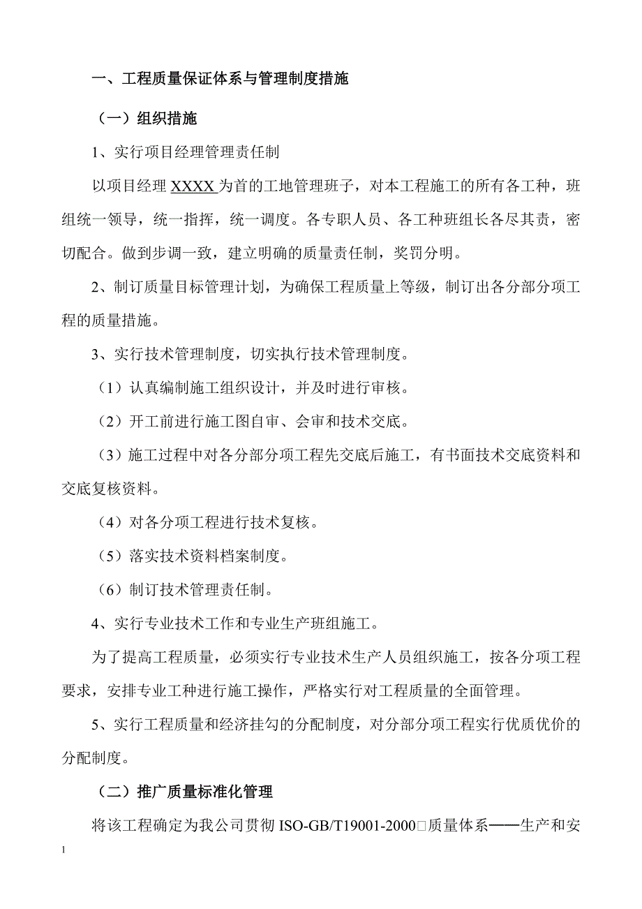 建设工程质量保证体系讲义资料_第2页