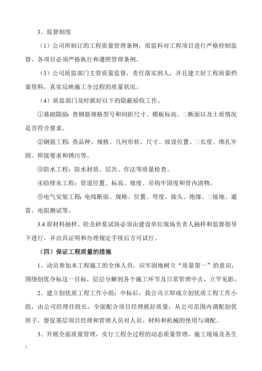 建设工程质量保证体系讲义资料_第4页