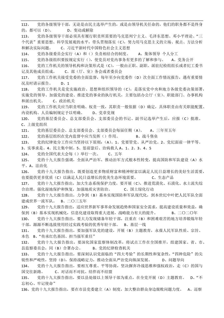 东营市继续教育考试习题库.doc_第5页