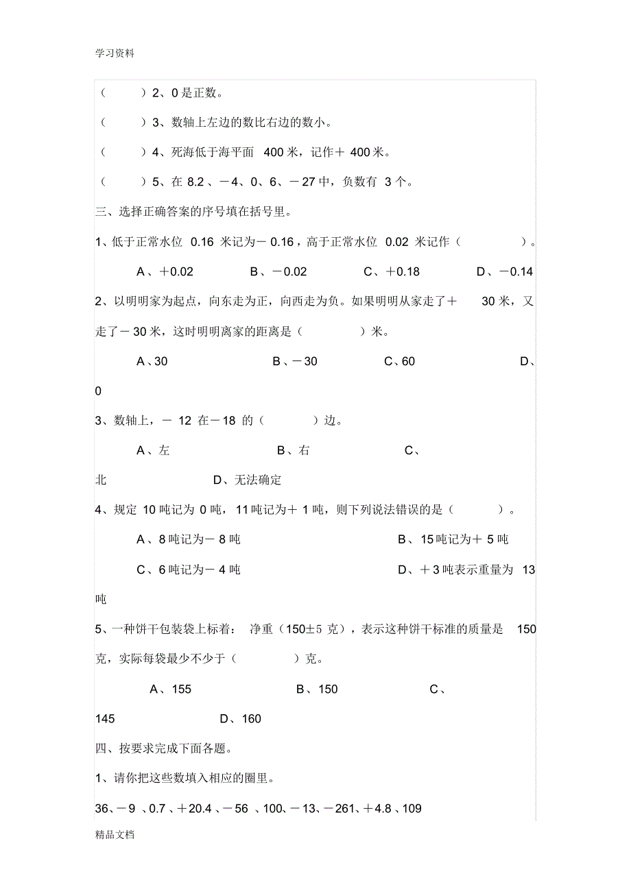 最新人教版六级下册数学第一单元测试题doc资料.pdf_第2页