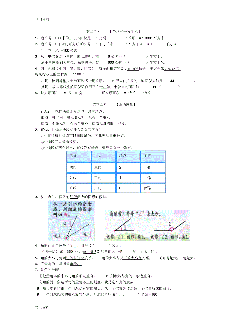 最新人教版小学四级数学上册知识点归纳说课讲解.pdf_第2页