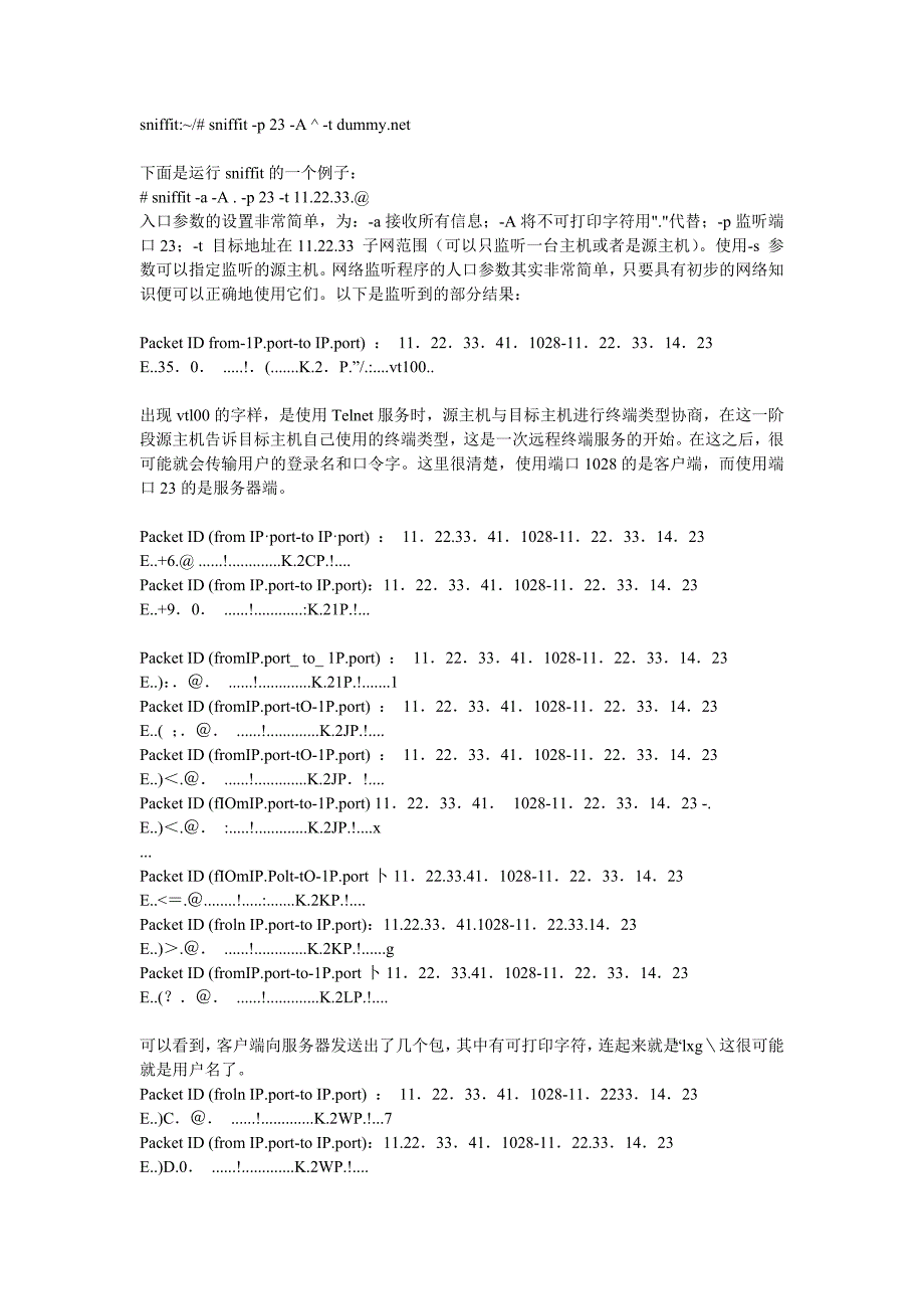 网络监听软件 Sinffit 使用手册_第2页