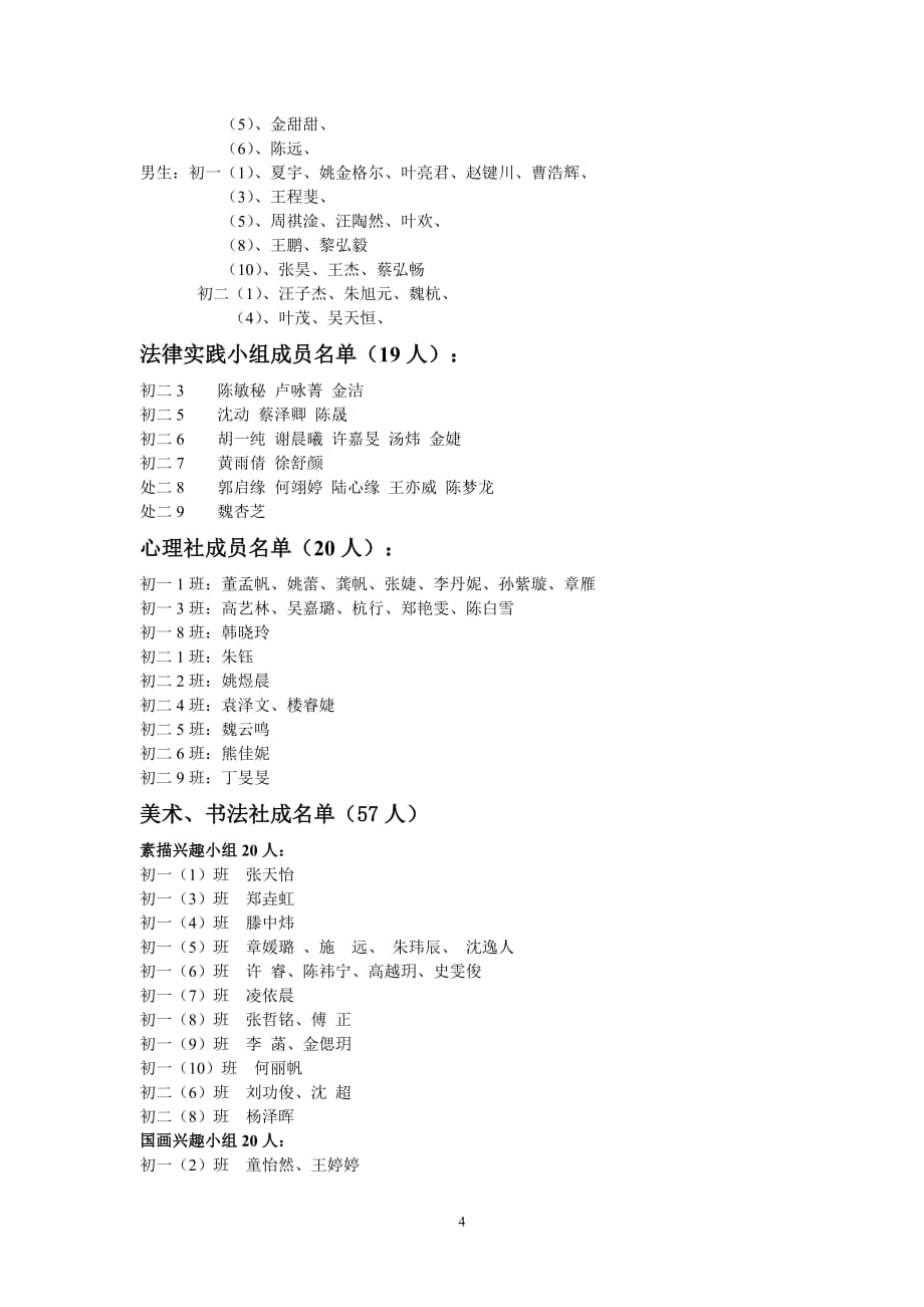 （智能制造）机器人社团成员名单(人)_第4页