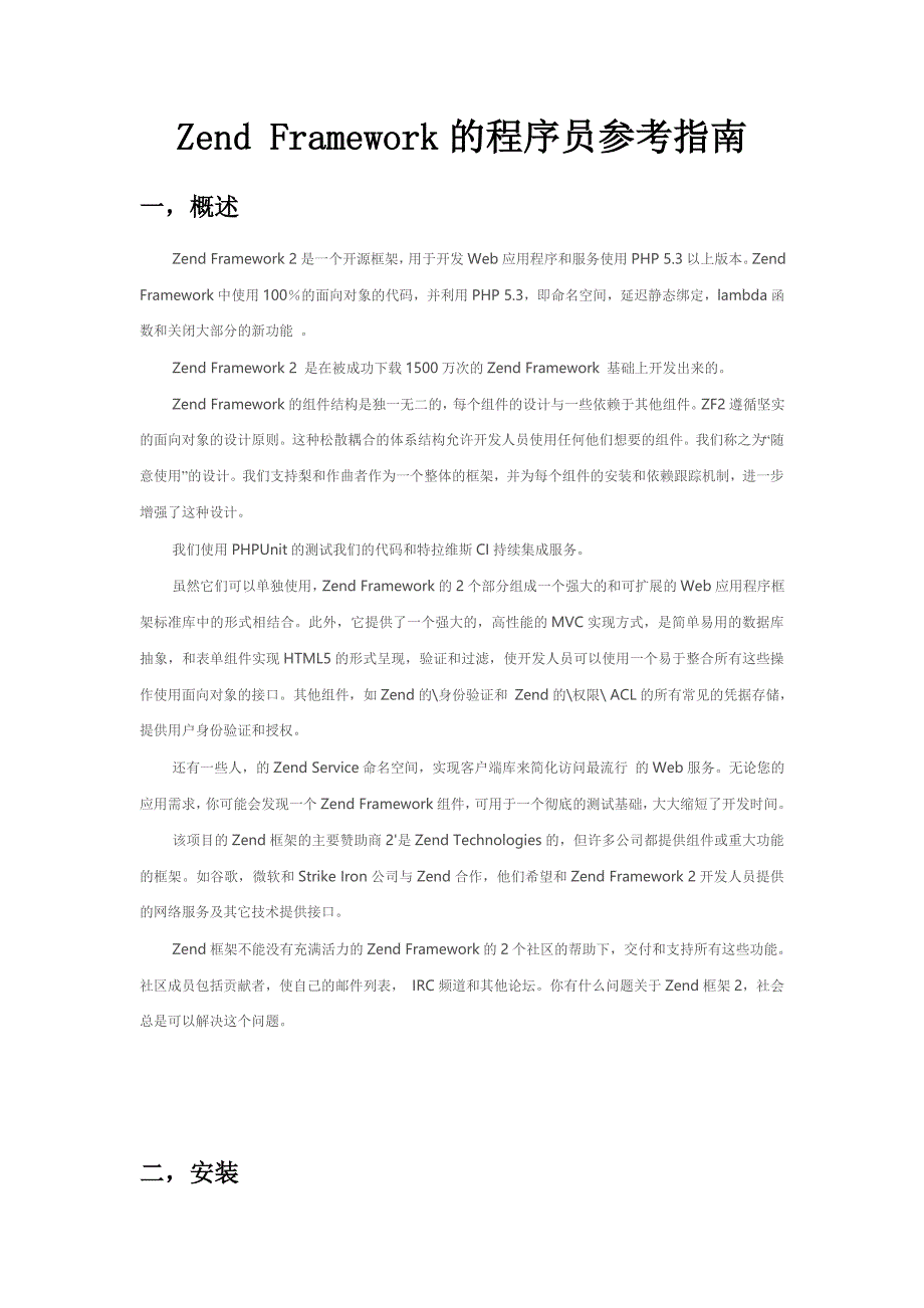 Zend+Framework2的程序员参考指南+_第1页