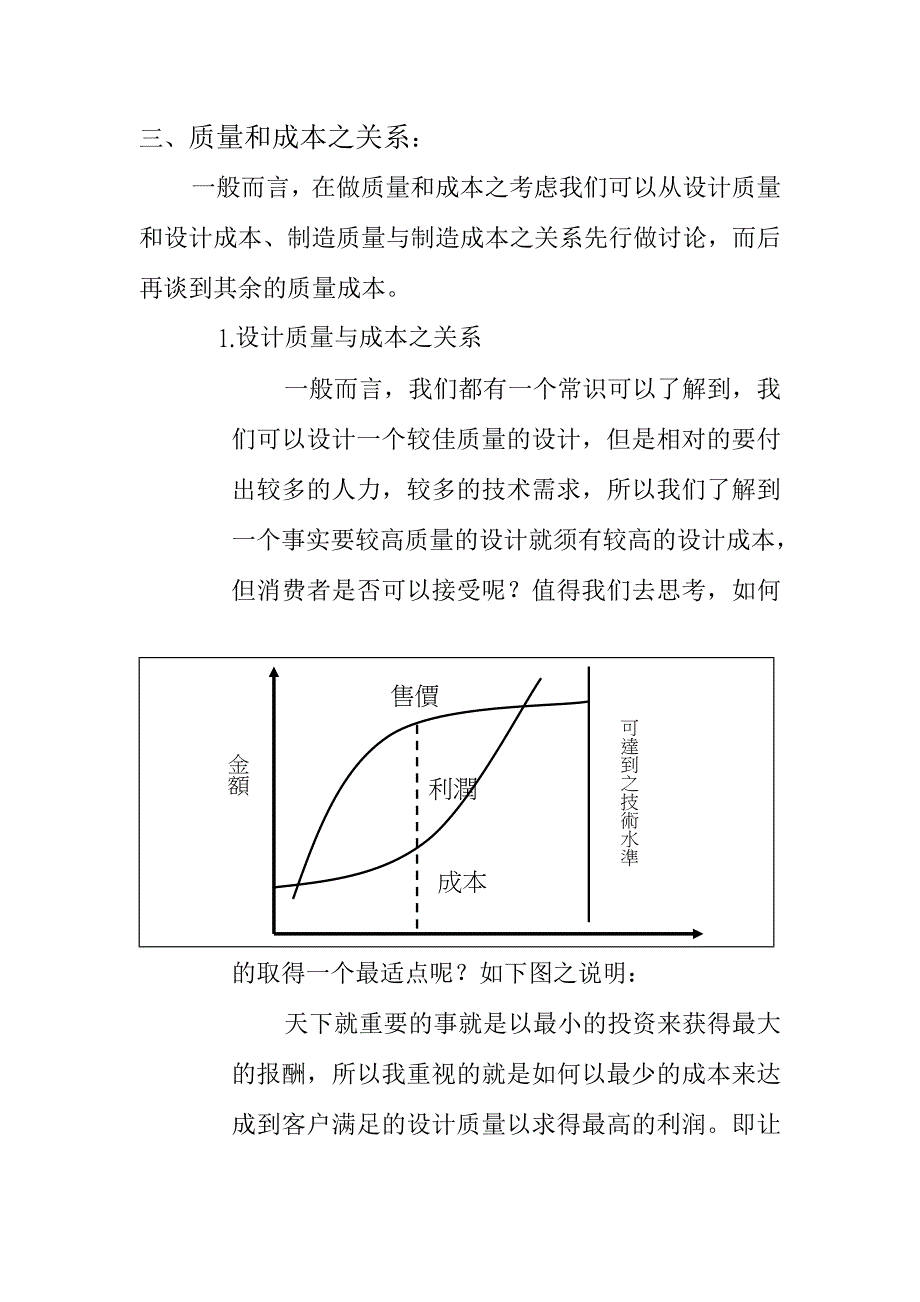 （质量认证）ISO质量成本_第3页