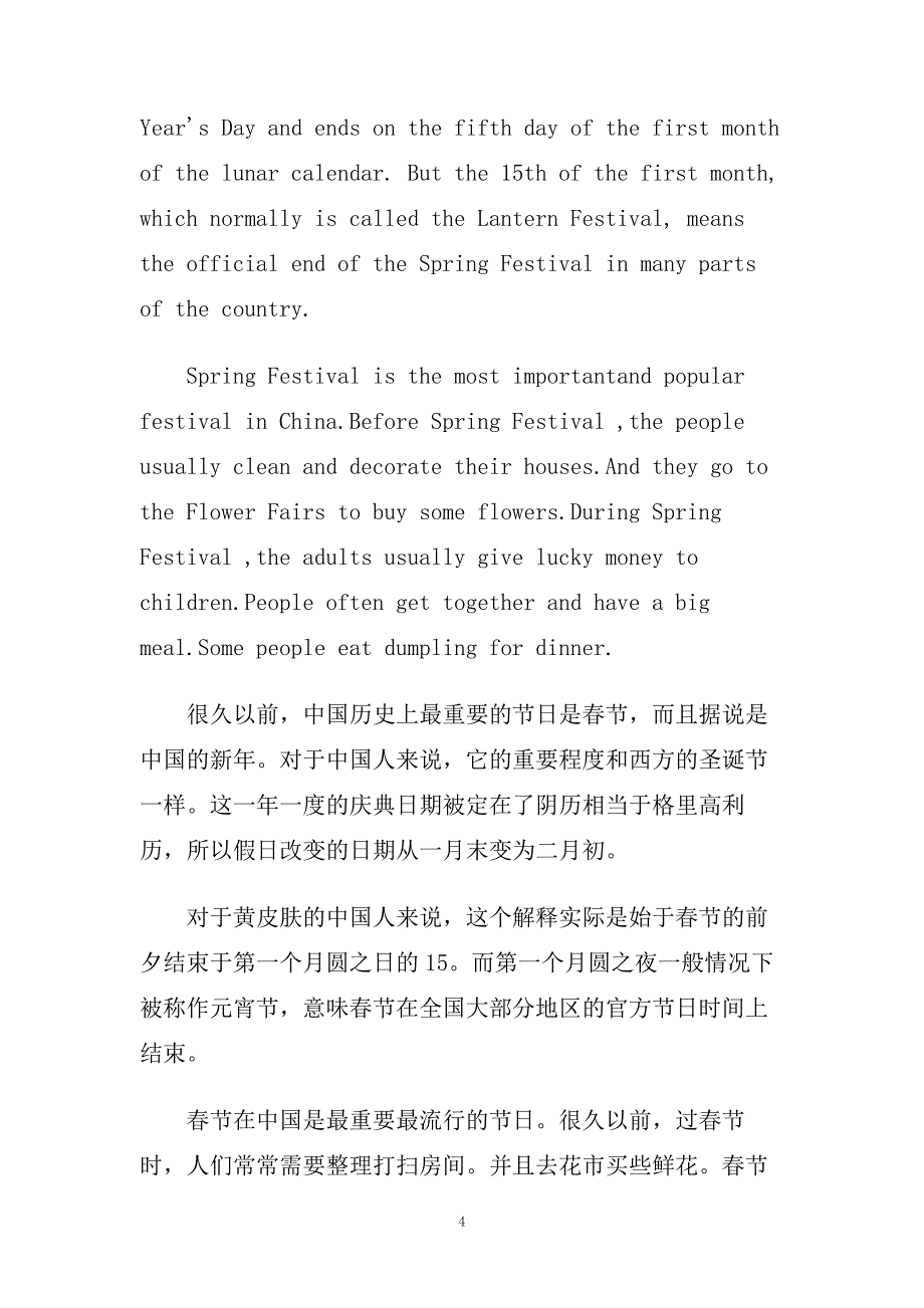 关于春节的作文_高三春节英语作文加翻译.doc_第4页