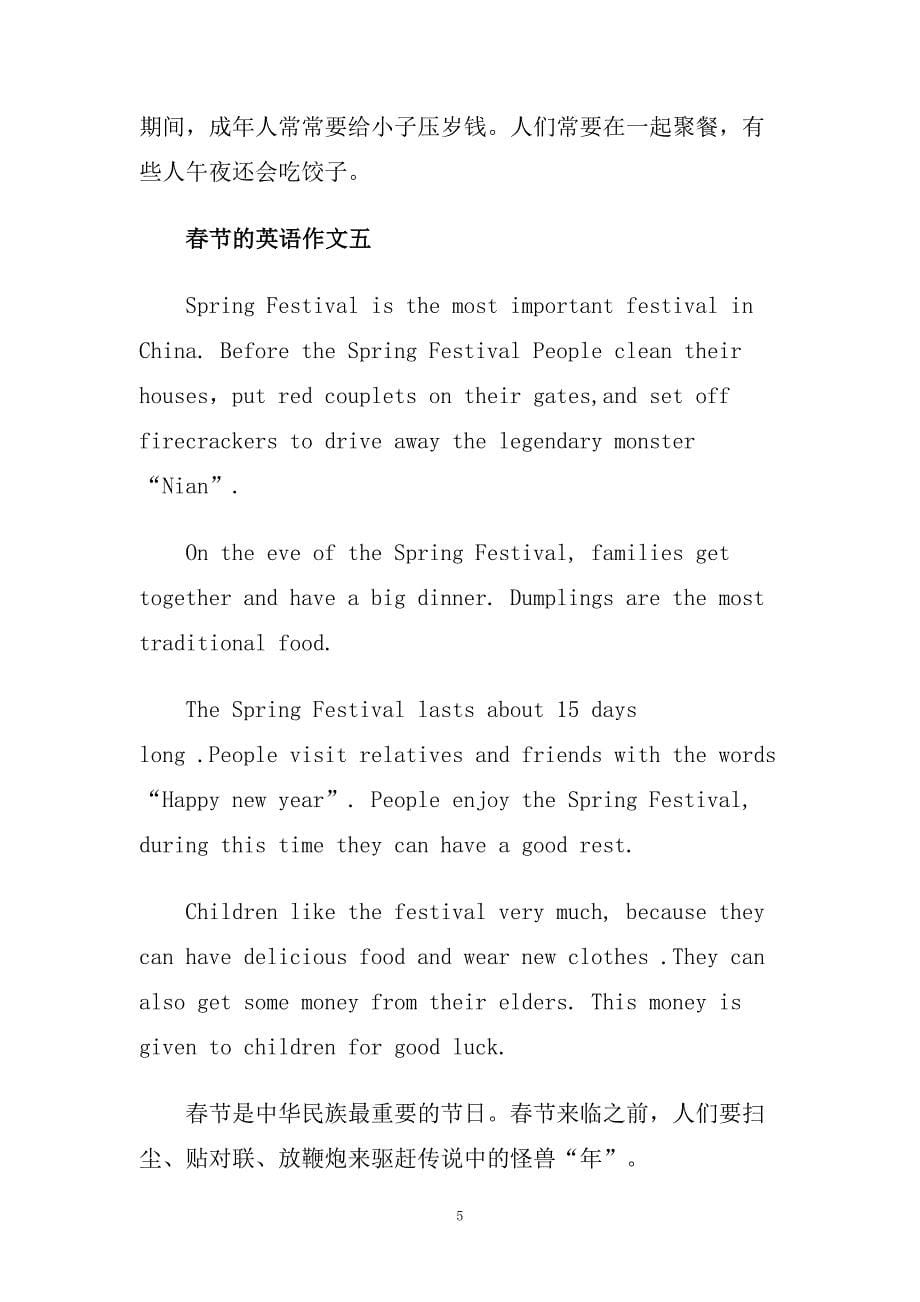 关于春节的作文_高三春节英语作文加翻译.doc_第5页