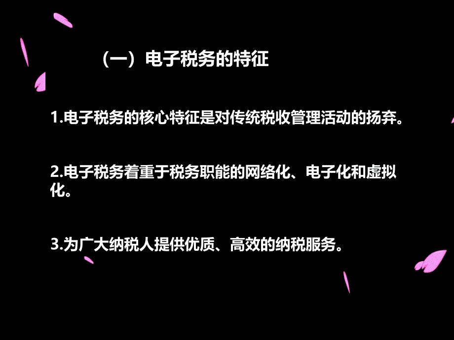 我国电子税务的发展状况及其对策PPT课件.ppt_第4页