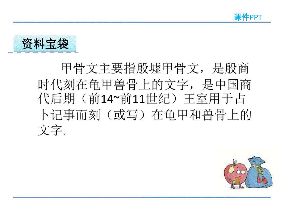 一年级语文下册识字1.有趣的汉字全面版_第3页