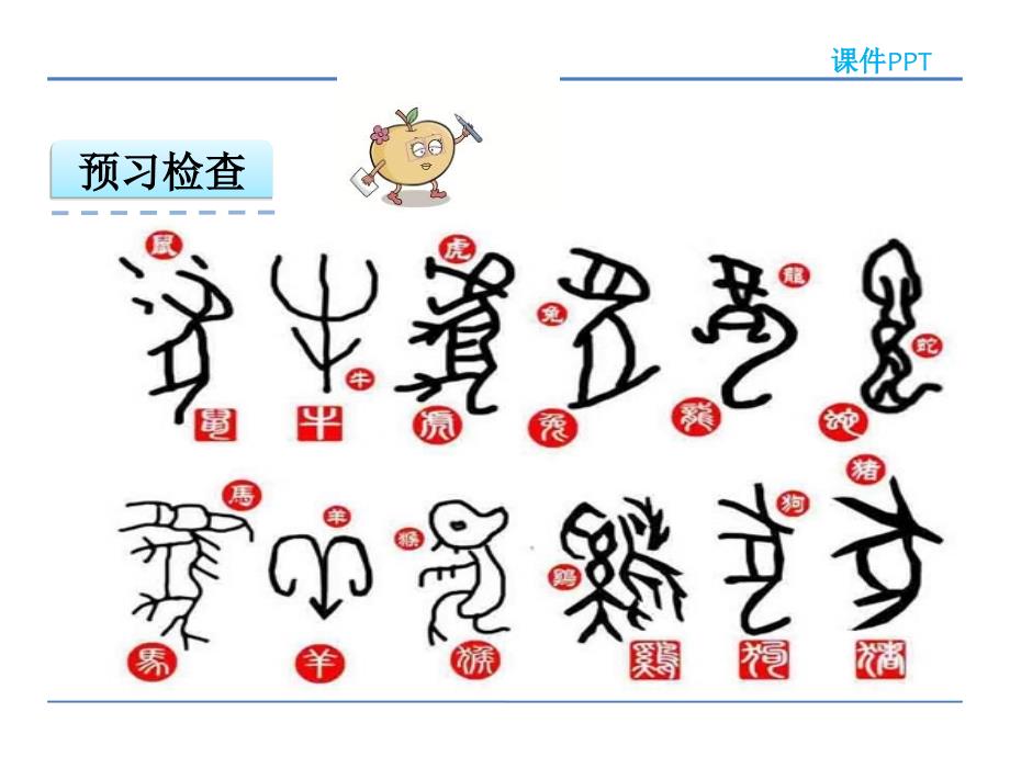 一年级语文下册识字1.有趣的汉字全面版_第4页