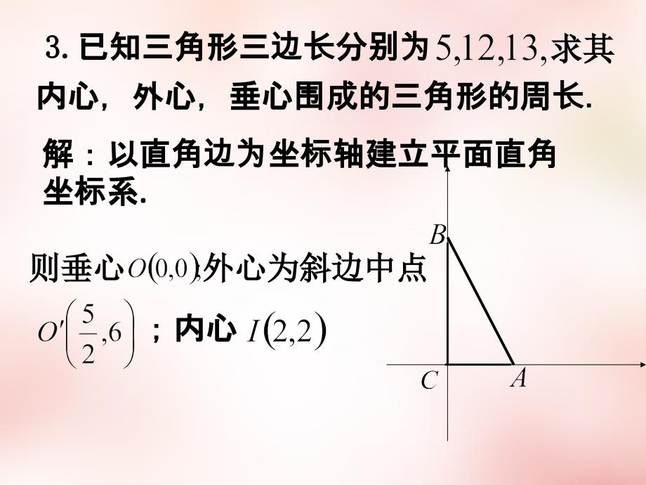 高一数学初高中衔接教材三角的“心”、特殊三角形课件 .ppt_第4页