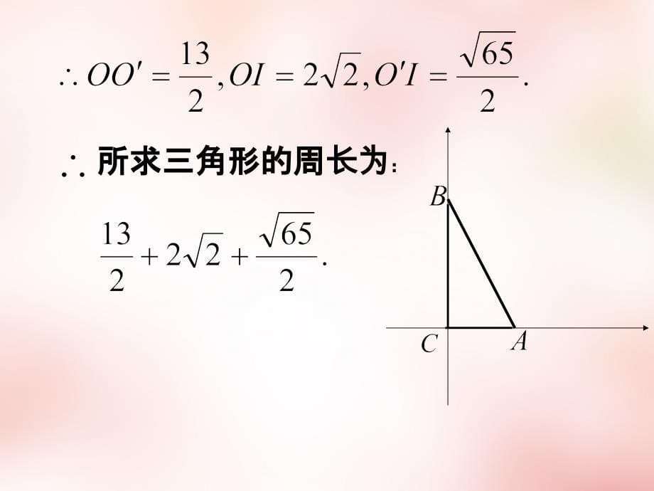 高一数学初高中衔接教材三角的“心”、特殊三角形课件 .ppt_第5页