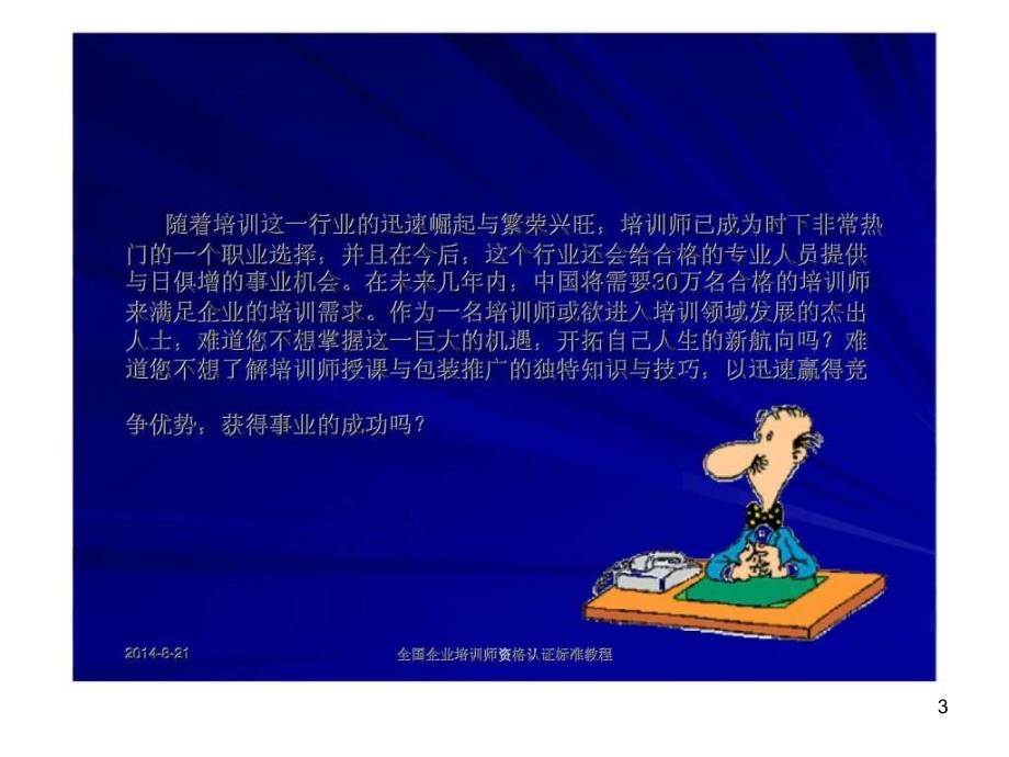 企业培训师资格认证标准教程PPT课件.ppt_第3页