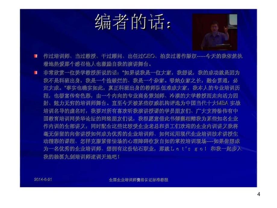 企业培训师资格认证标准教程PPT课件.ppt_第4页