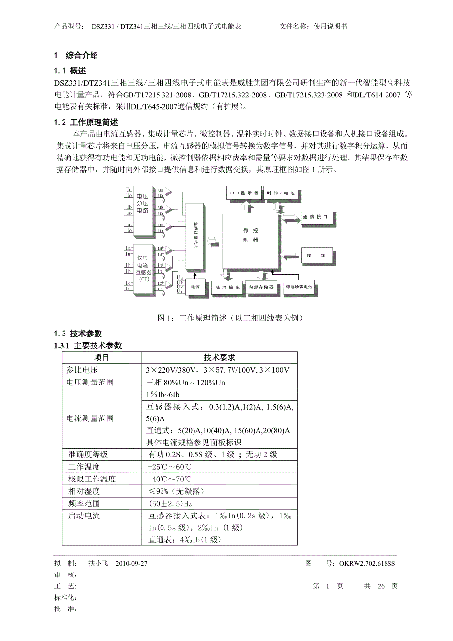 DSZ331 ;DTZ341使用说明书【09版】_第1页