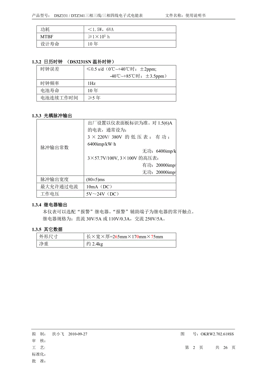 DSZ331 ;DTZ341使用说明书【09版】_第2页