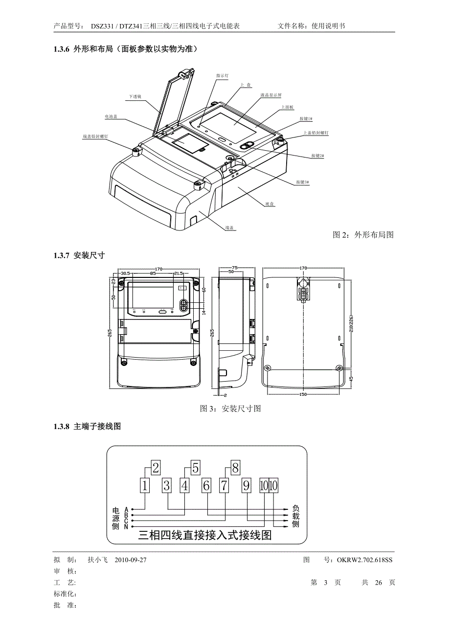 DSZ331 ;DTZ341使用说明书【09版】_第3页