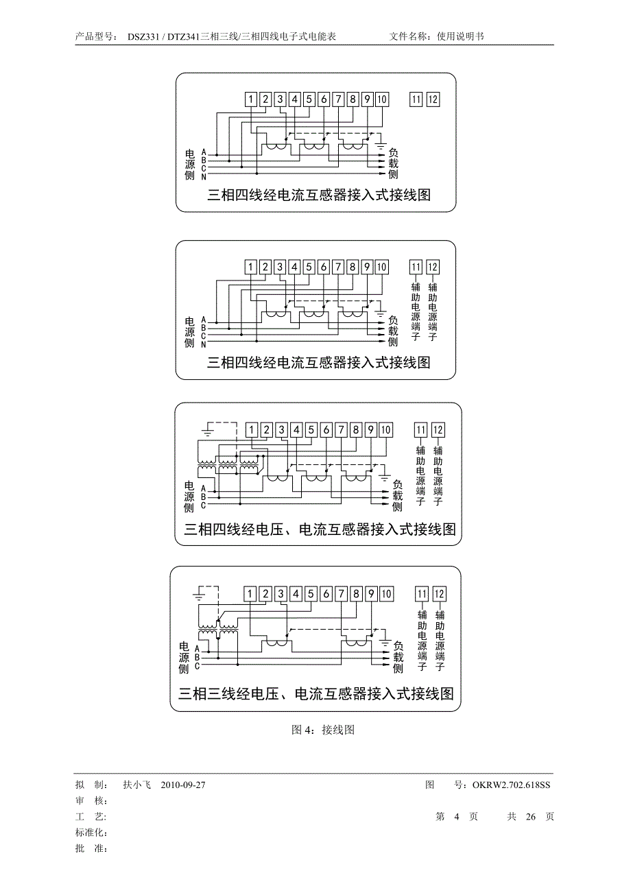 DSZ331 ;DTZ341使用说明书【09版】_第4页