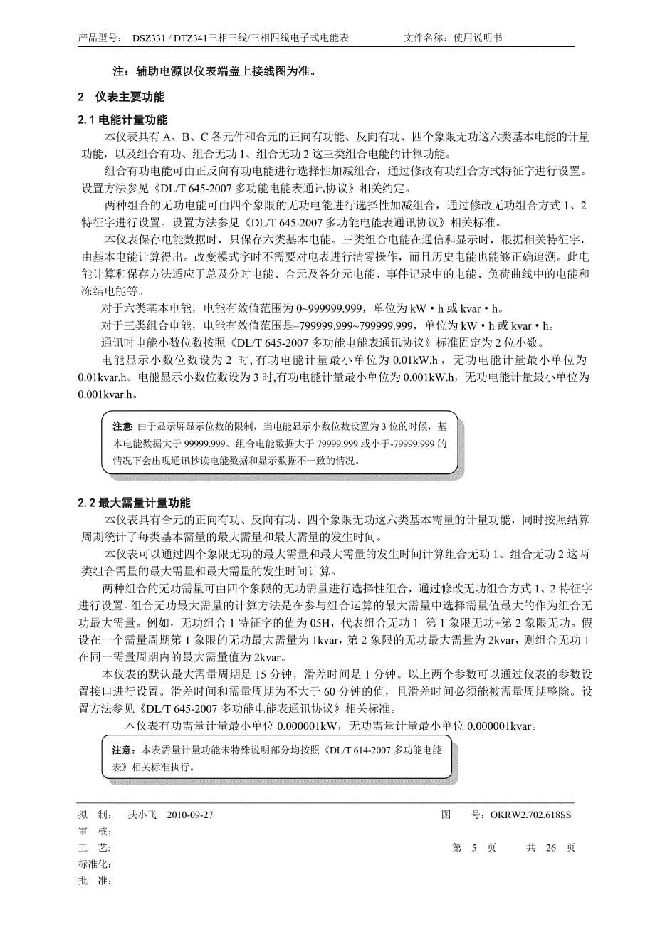 DSZ331 ;DTZ341使用说明书【09版】_第5页