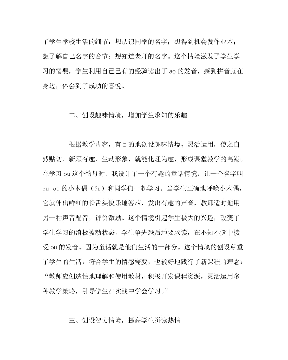 语文（心得）之激起孩子学习拼音的兴趣_第2页