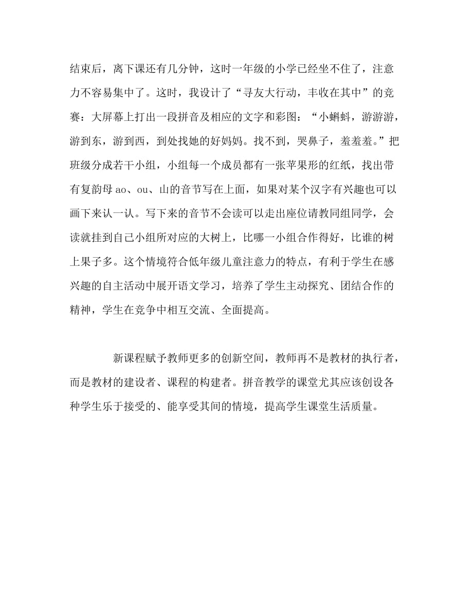 语文（心得）之激起孩子学习拼音的兴趣_第4页