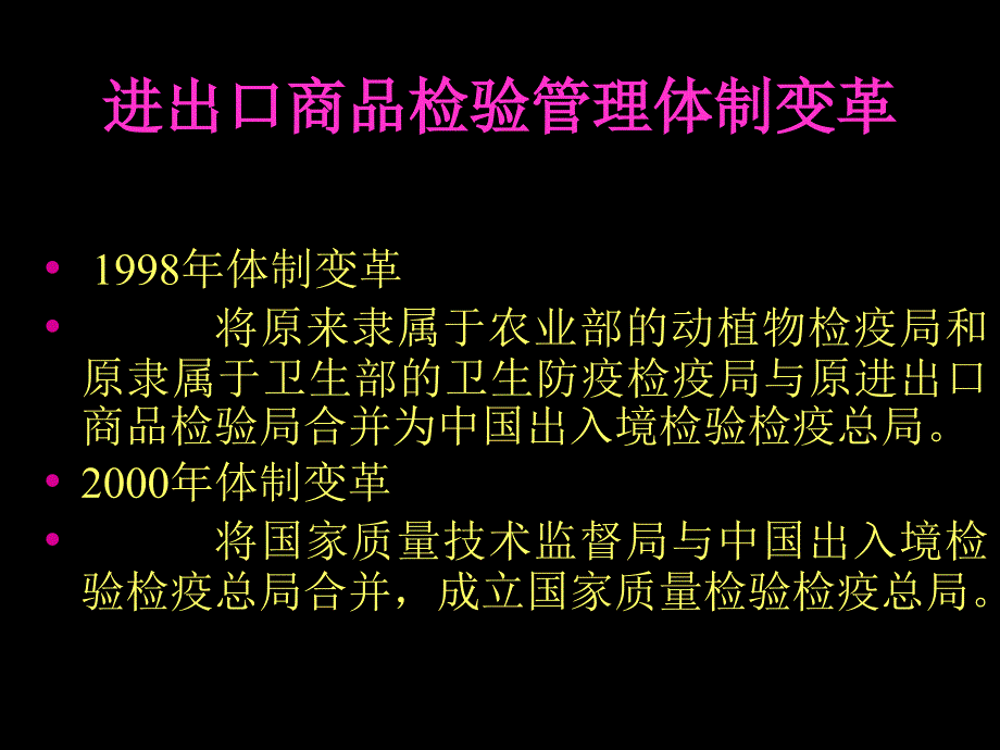 CH04商品检验_第3页