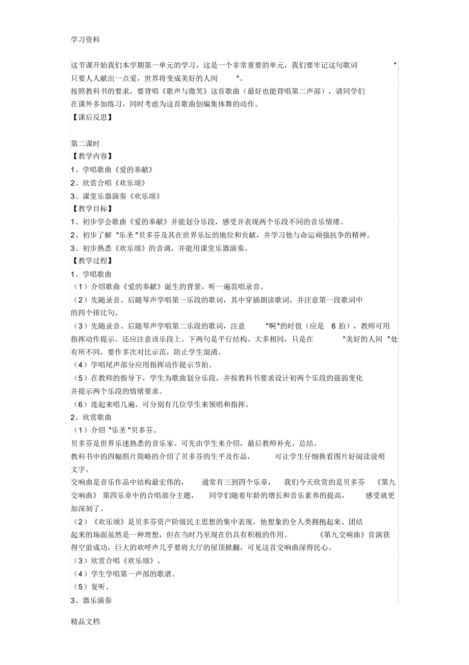 最新人教版六级音乐下册全册教案复习过程.pdf_第2页