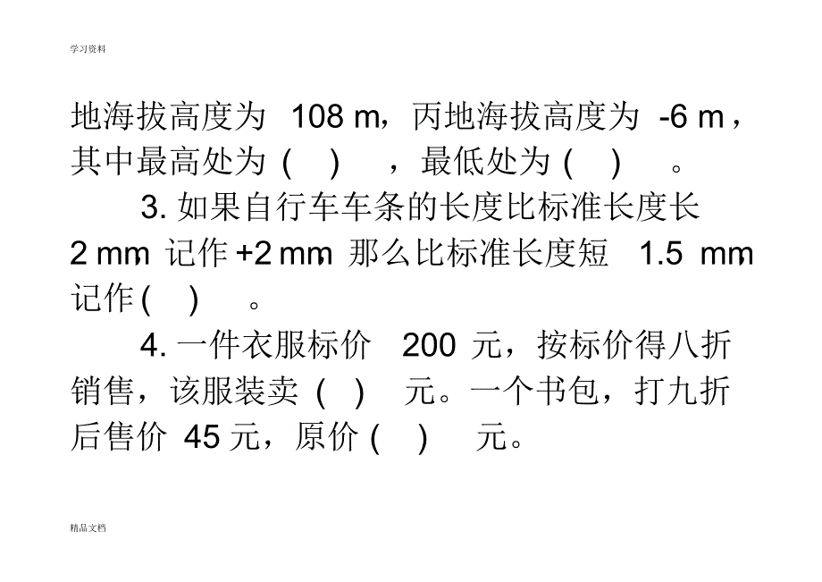 最新人教版六级下册数学第一二单元测试卷83062复习进程.pdf_第2页