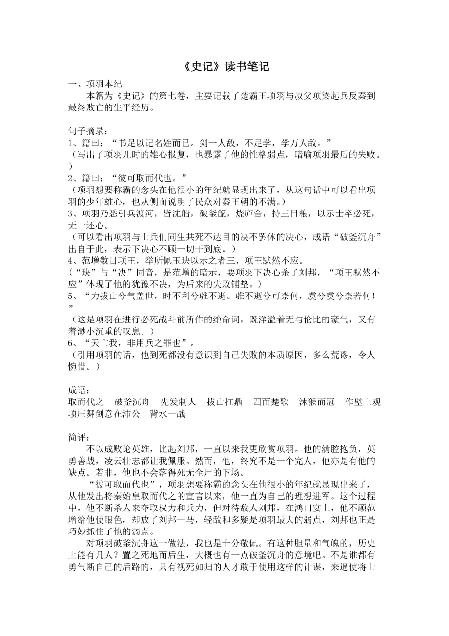 《史记》读书学习知识笔记.doc_第1页